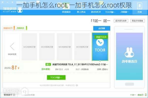 一加手机怎么root,一加手机怎么root权限