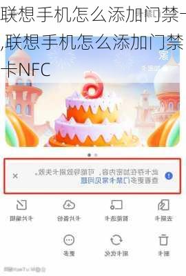 联想手机怎么添加门禁卡,联想手机怎么添加门禁卡NFC