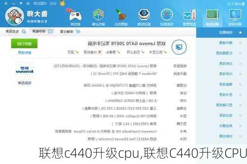 联想c440升级cpu,联想C440升级CPU