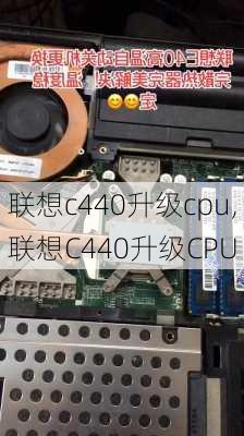 联想c440升级cpu,联想C440升级CPU