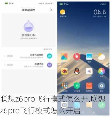 联想z6pro飞行模式怎么开,联想z6pro飞行模式怎么开启