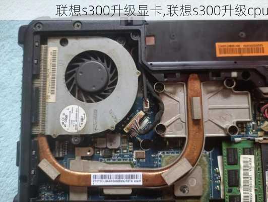 联想s300升级显卡,联想s300升级cpu