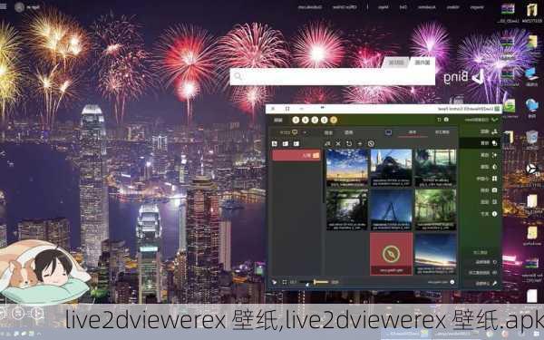 live2dviewerex 壁纸,live2dviewerex 壁纸.apk