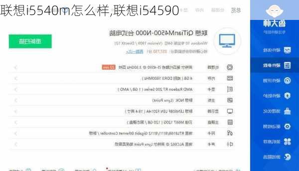 联想i5540m怎么样,联想i54590
