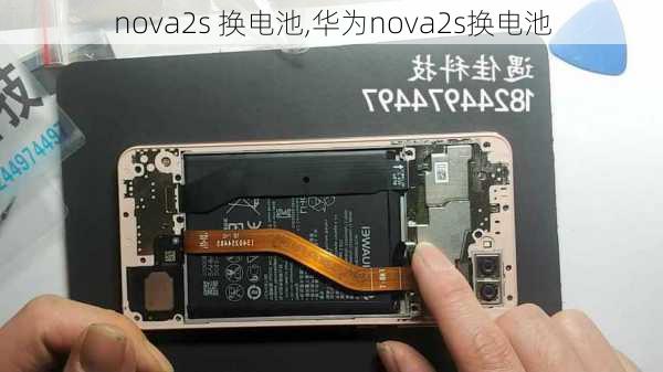 nova2s 换电池,华为nova2s换电池