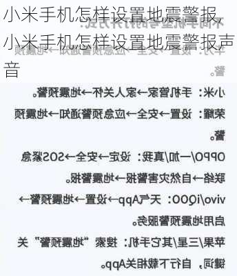 小米手机怎样设置地震警报,小米手机怎样设置地震警报声音