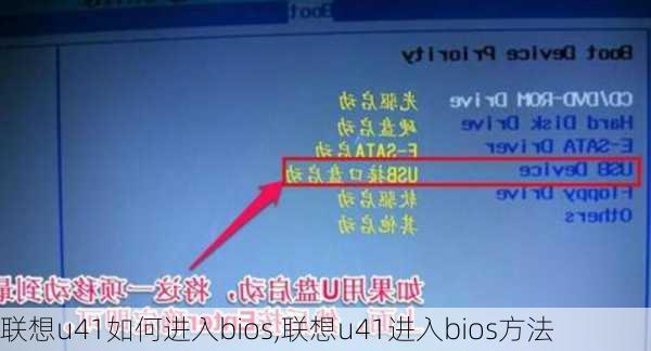 联想u41如何进入bios,联想u41进入bios方法