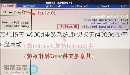 联想扬天r4900d重装系统,联想扬天r4900d如何u盘启动