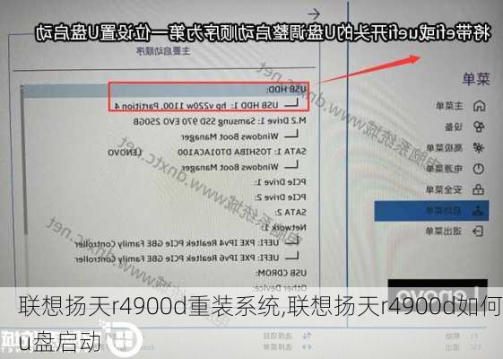 联想扬天r4900d重装系统,联想扬天r4900d如何u盘启动