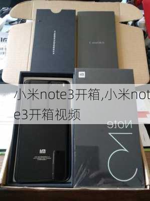 小米note3开箱,小米note3开箱视频