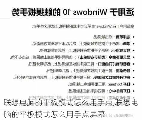 联想电脑的平板模式怎么用手点,联想电脑的平板模式怎么用手点屏幕