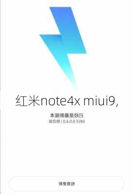 红米note4x miui9,