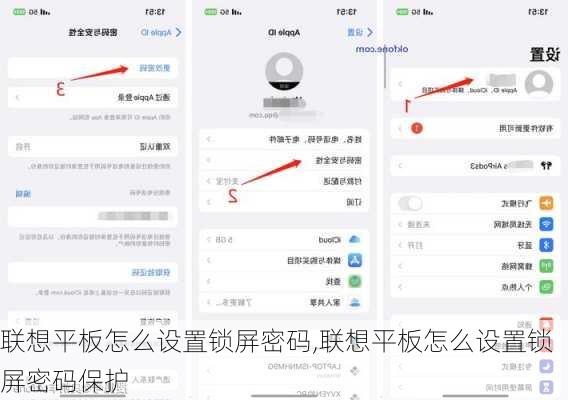 联想平板怎么设置锁屏密码,联想平板怎么设置锁屏密码保护