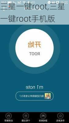 三星一键root,三星一键root手机版
