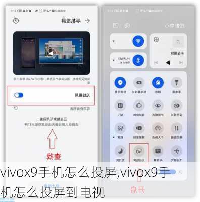 vivox9手机怎么投屏,vivox9手机怎么投屏到电视