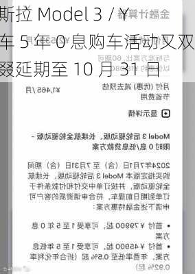 特斯拉 Model 3 / Y 汽车 5 年 0 息购车活动又双叒叕延期至 10 月 31 日