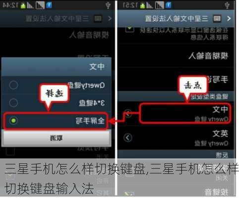 三星手机怎么样切换键盘,三星手机怎么样切换键盘输入法