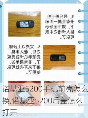 诺基亚5200手机前壳怎么换,诺基亚5200后盖怎么打开