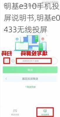 明基e310手机投屏说明书,明基e0433无线投屏