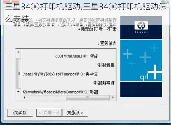 三星3400打印机驱动,三星3400打印机驱动怎么安装