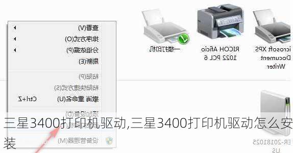 三星3400打印机驱动,三星3400打印机驱动怎么安装