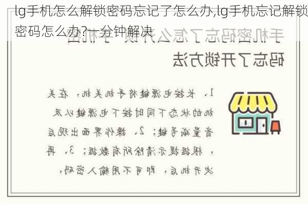 lg手机怎么解锁密码忘记了怎么办,lg手机忘记解锁密码怎么办?一分钟解决