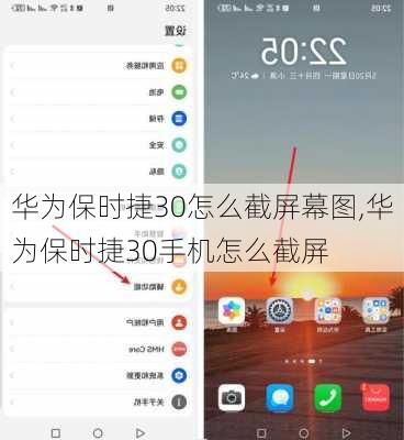 华为保时捷30怎么截屏幕图,华为保时捷30手机怎么截屏