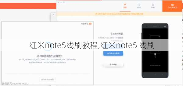 红米note5线刷教程,红米note5 线刷