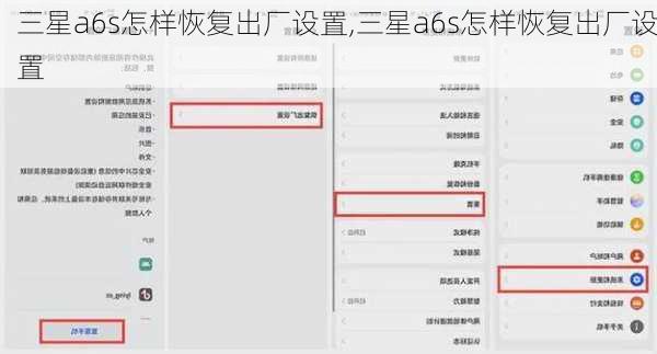 三星a6s怎样恢复出厂设置,三星a6s怎样恢复出厂设置