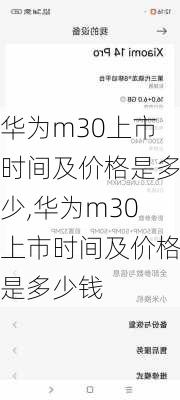 华为m30上市时间及价格是多少,华为m30上市时间及价格是多少钱