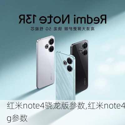 红米note4骁龙版参数,红米note4g参数