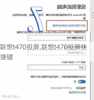 联想t470投屏,联想t470投屏快捷键