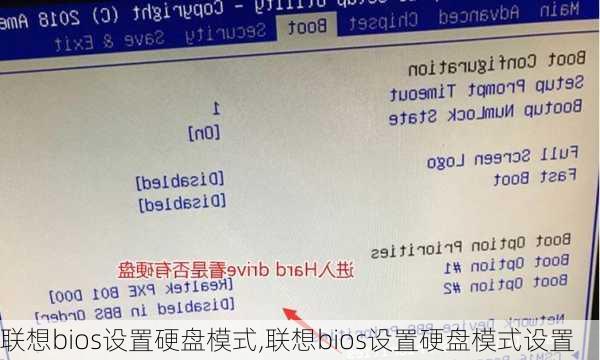 联想bios设置硬盘模式,联想bios设置硬盘模式设置