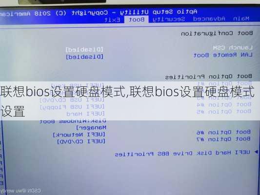 联想bios设置硬盘模式,联想bios设置硬盘模式设置