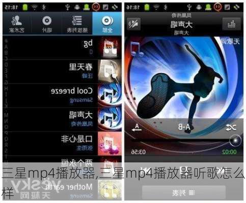 三星mp4播放器,三星mp4播放器听歌怎么样