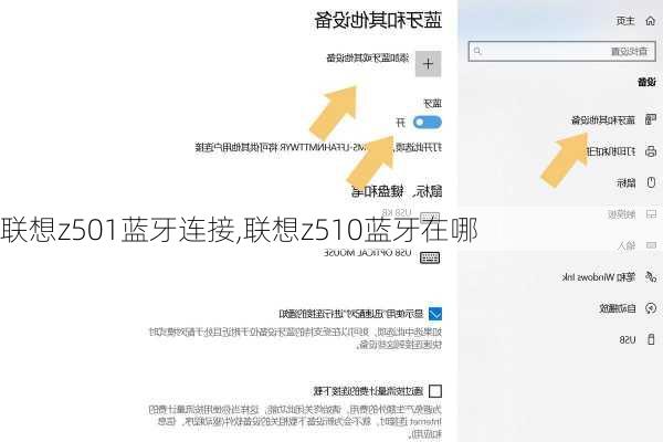 联想z501蓝牙连接,联想z510蓝牙在哪