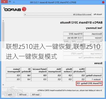 联想z510进入一键恢复,联想z510进入一键恢复模式