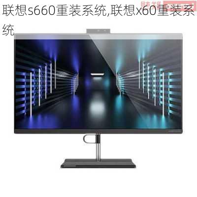 联想s660重装系统,联想x60重装系统