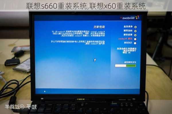 联想s660重装系统,联想x60重装系统