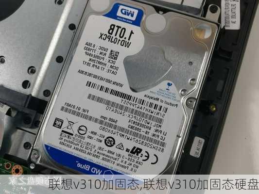 联想v310加固态,联想v310加固态硬盘