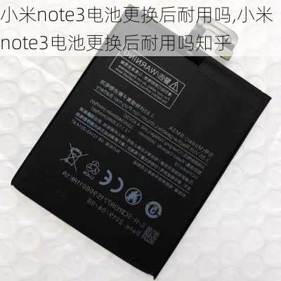 小米note3电池更换后耐用吗,小米note3电池更换后耐用吗知乎