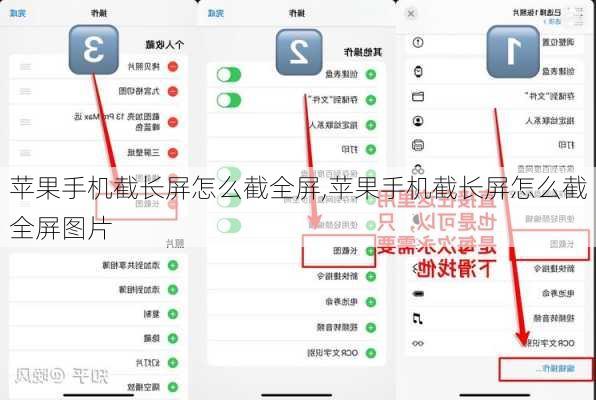 苹果手机截长屏怎么截全屏,苹果手机截长屏怎么截全屏图片