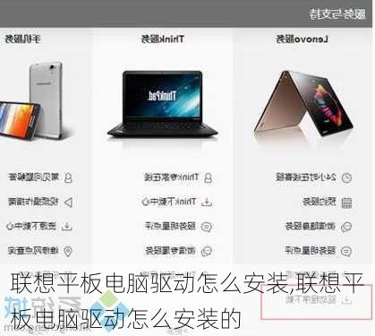 联想平板电脑驱动怎么安装,联想平板电脑驱动怎么安装的