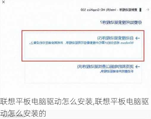 联想平板电脑驱动怎么安装,联想平板电脑驱动怎么安装的