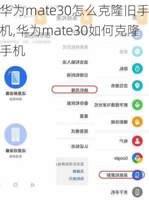 华为mate30怎么克隆旧手机,华为mate30如何克隆手机