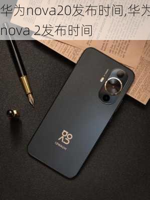 华为nova20发布时间,华为nova 2发布时间