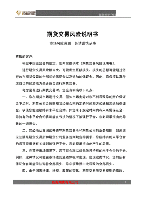 如何处理期货交易中的保证金不足问题？这些处理方法对风险管理有何帮助？