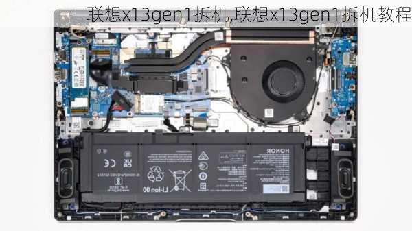 联想x13gen1拆机,联想x13gen1拆机教程