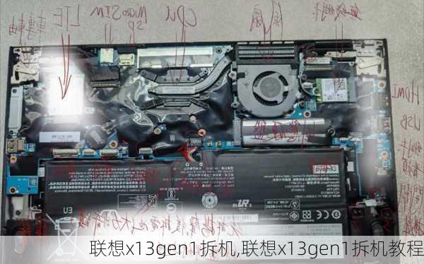 联想x13gen1拆机,联想x13gen1拆机教程