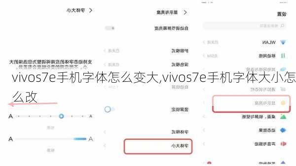 vivos7e手机字体怎么变大,vivos7e手机字体大小怎么改